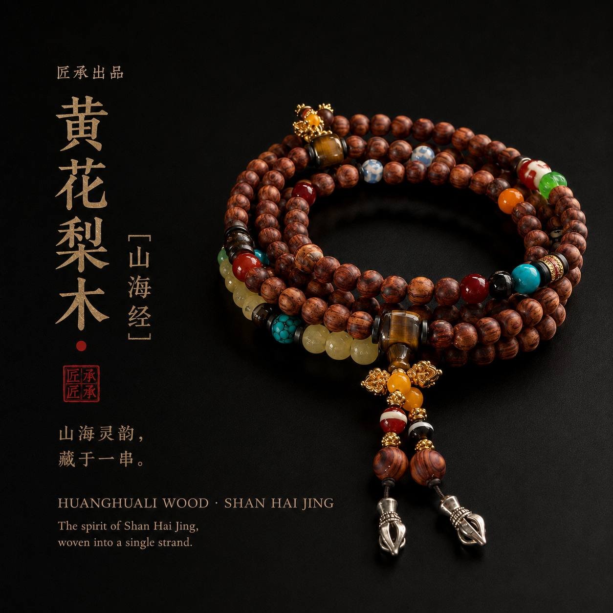 Shanhai Treasures · Huanghuali 108 Multi-Bead Mala - Image 1