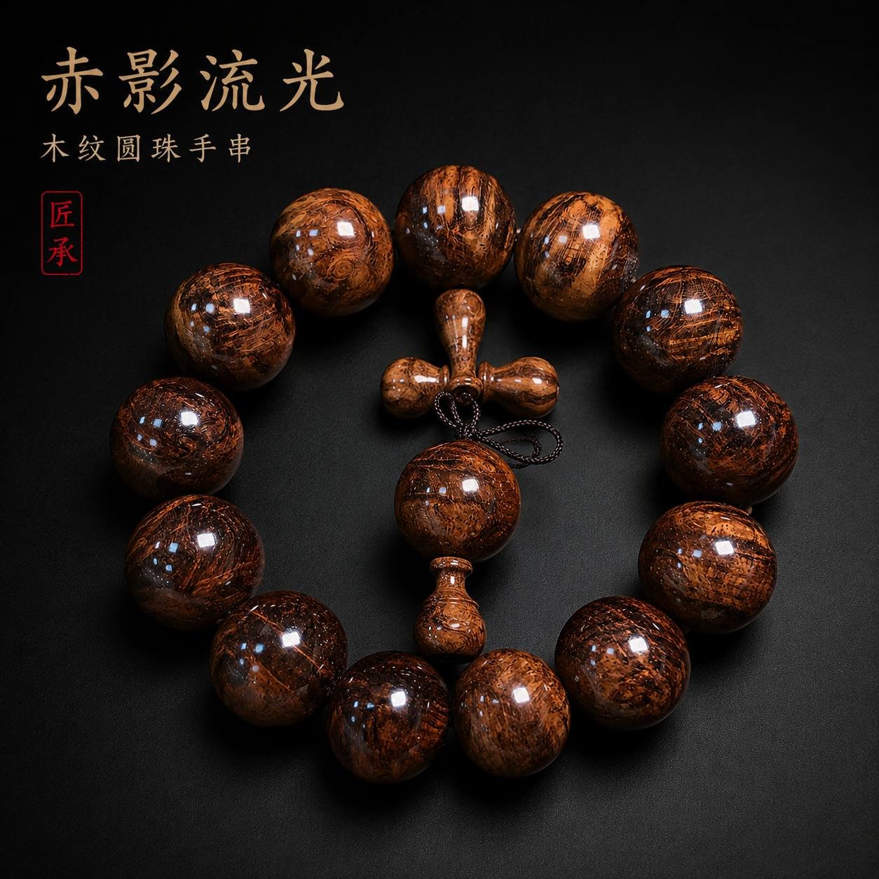 EMBER FLOW Huanghuali wood bead bracelet title artwork and product display