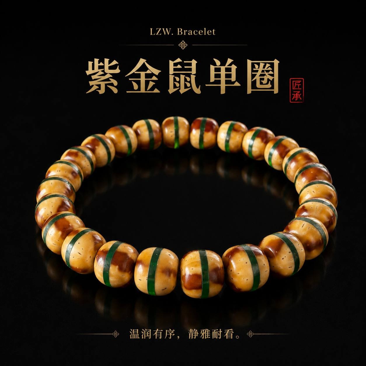 Huanghuali Solstice · Single-Loop Bead Bracelet - Image 1