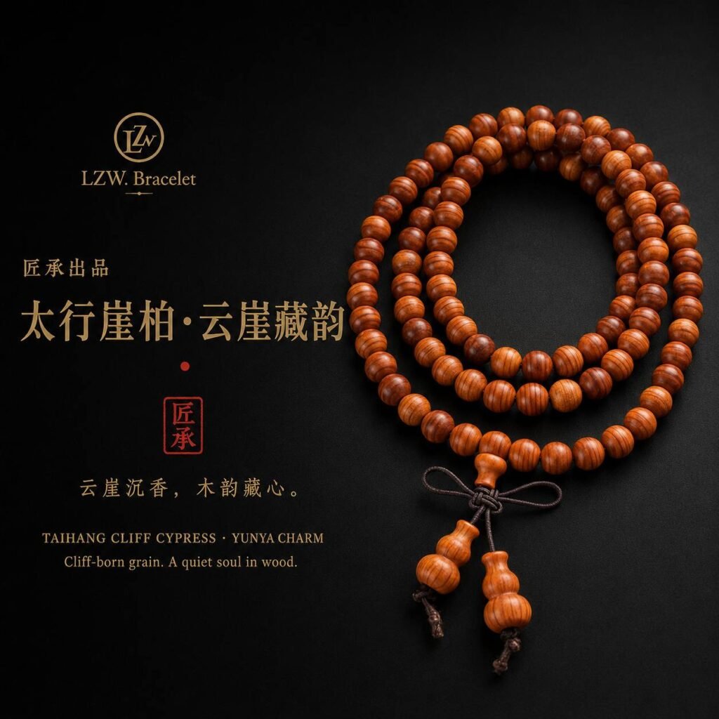 Taihang Cliff Cypress · Yunya 108 Bead Mala
